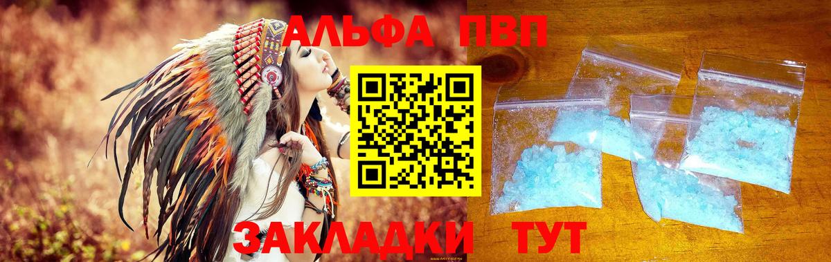 Alfa_PVP VHQ Унеча