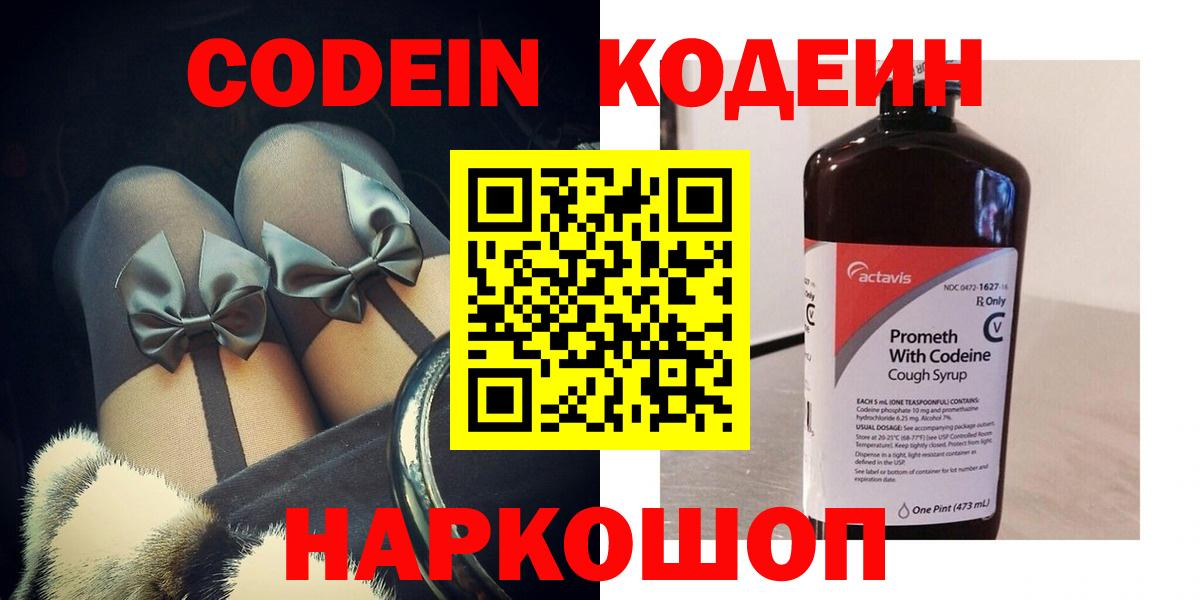 Кодеин напиток Lean (лин) Унеча