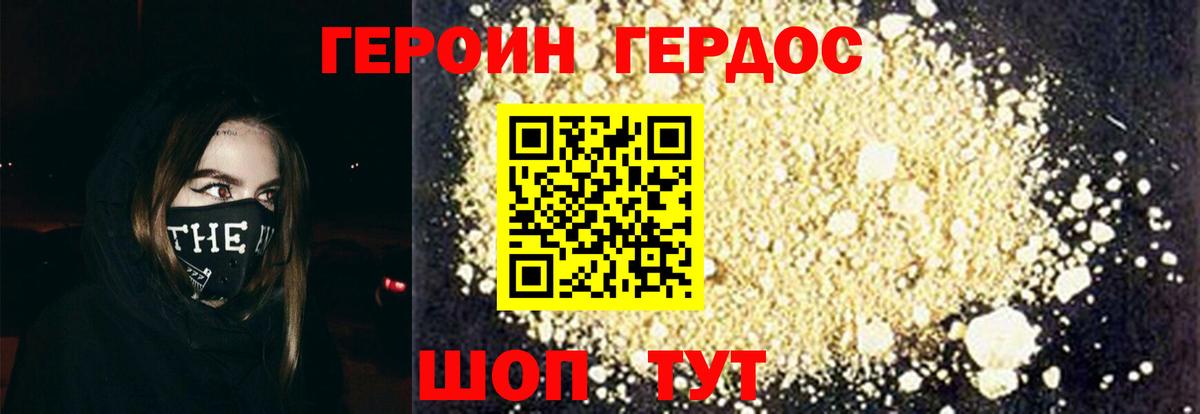 Героин белый  Вход с VPN  ГЕРОИН  Унеча 
