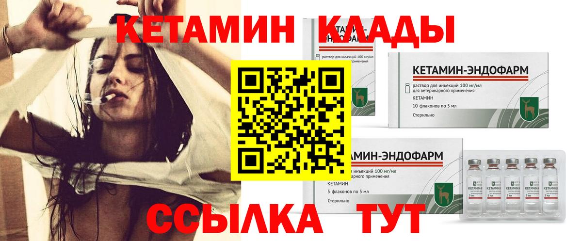 Кетамин VHQ  Вход с VPN  Унеча 