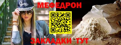 меф Ставрополь