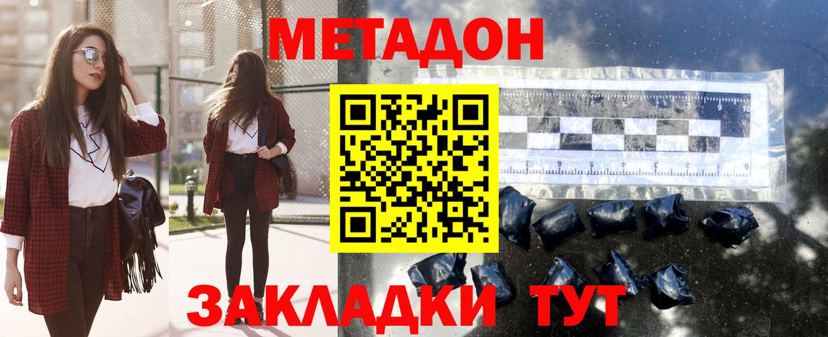 МЕТАДОН methadone  Вход с VPN  МЕТАДОН белоснежный  Унеча 